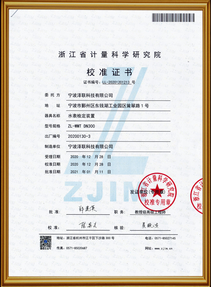 DN300校准证书
