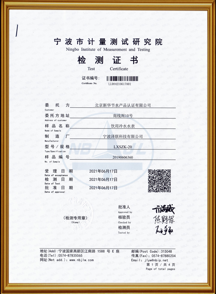 IC卡表检测证书