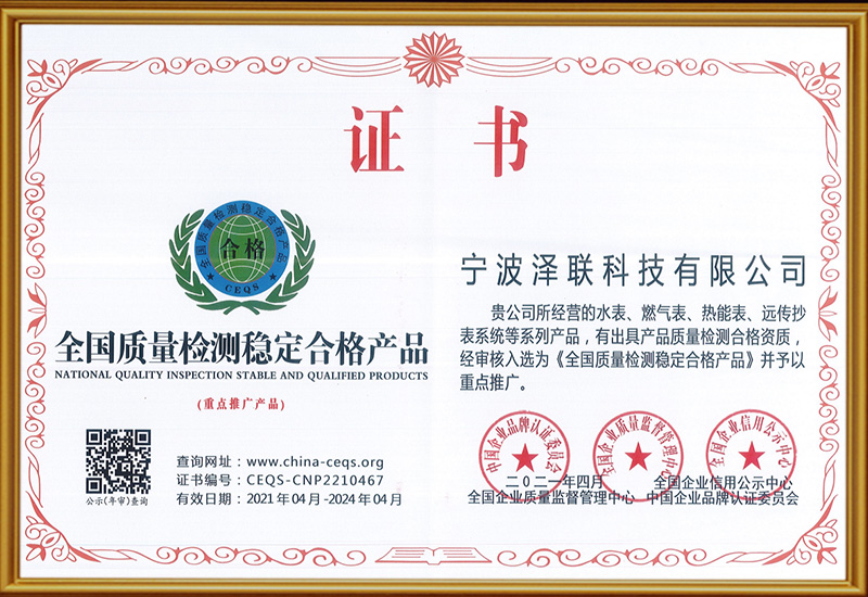 全国质量检测稳定合格产品