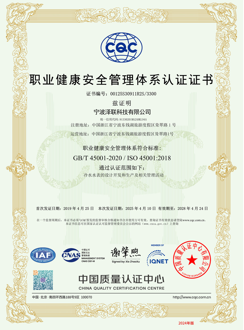 职业健康安全管理体系认证证书