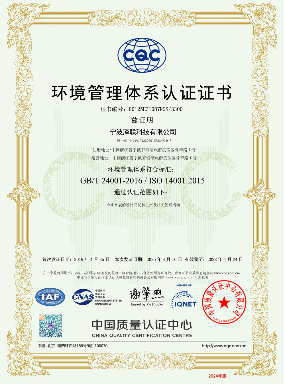 环境管理体系认证证书